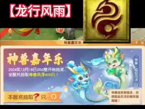 梦幻西游活动神兽_1插图1