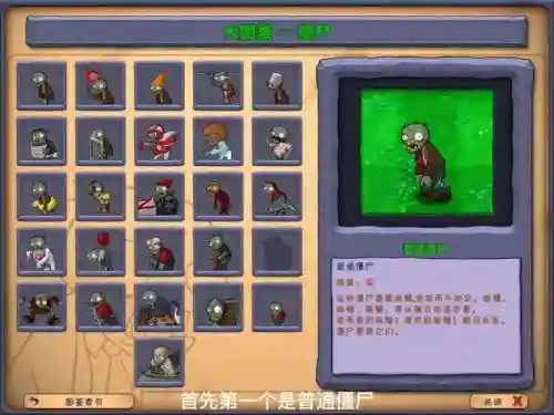 僵尸大战僵尸的视频解说视频攻略视频插图1