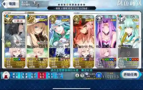fgo通关阵容插图1