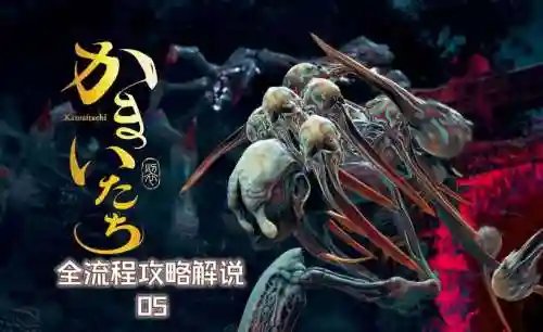 镰鼬副本攻略四层插图1