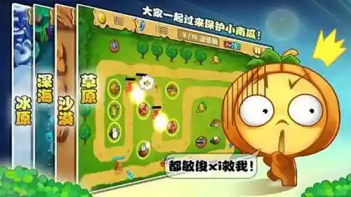 保卫南瓜游戏攻略插图1