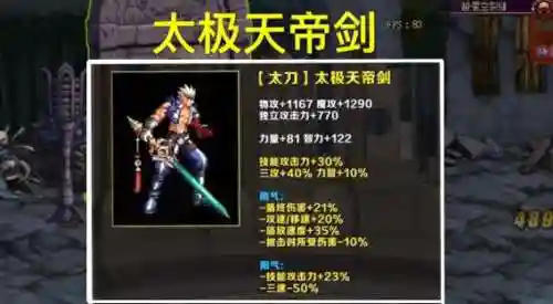 天帝90级毕业武器图
