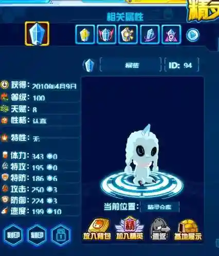赛尔号获得多个第五技能插图1