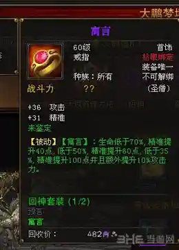 斗战神59PK圣僧装备插图1