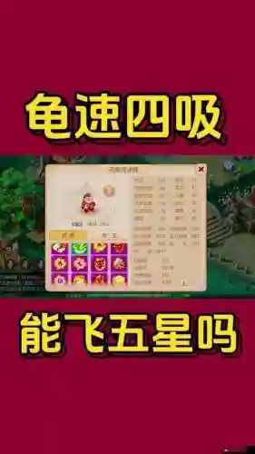 梦幻西游手游69任务用龟速宠