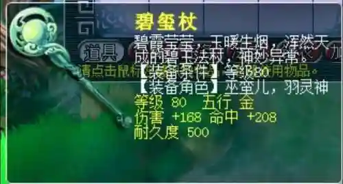 梦幻西游降妖宝杖谁的武器插图1