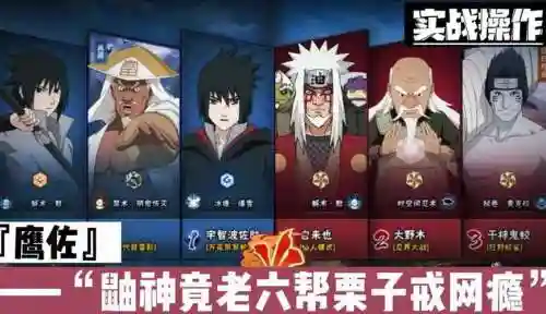 火影戒网瘾阵容插图