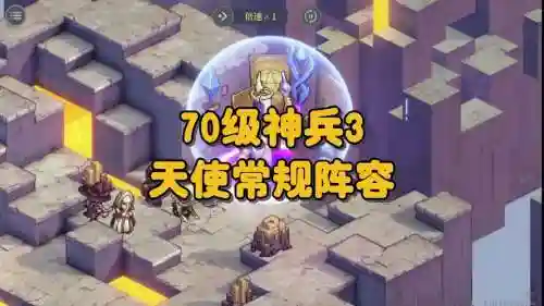 神兵3阵容插图1