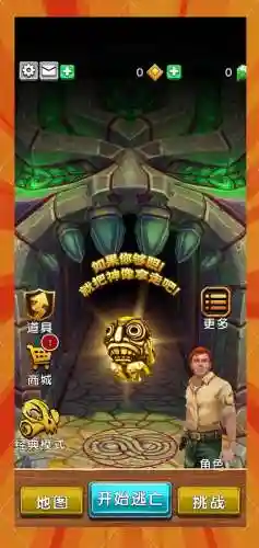 神庙跑酷攻略