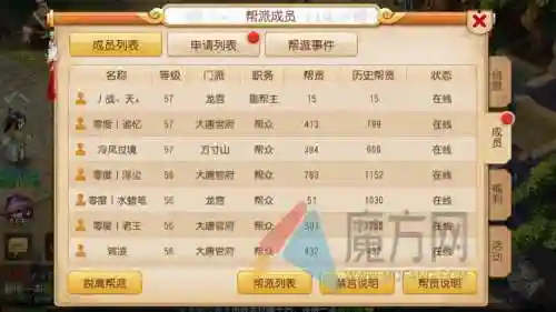 梦幻西游怎样混帮派插图1