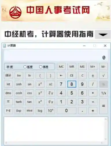 技能计算器软件插图