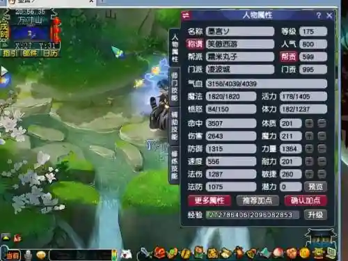 梦幻西游109盘丝点修插图1
