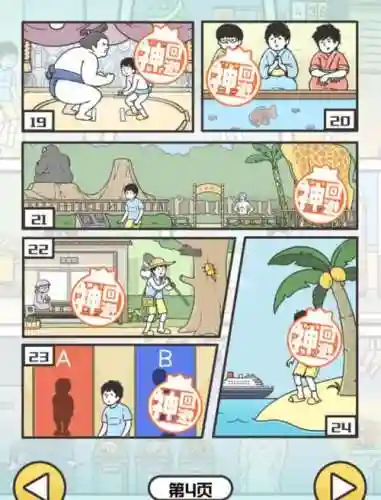 神回避2攻略九插图