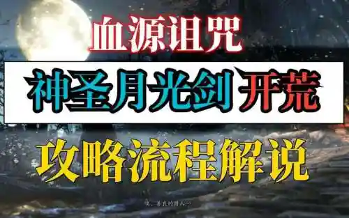 血源诅咒亚南中心攻略_1