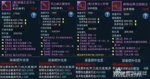 倩女幽魂平民异人109装备选择_1插图1