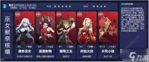 圣女雪地阵容插图