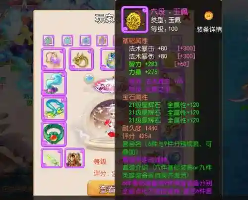 飞行玉佩梦幻西游_1插图