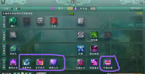 五毒补天诀技能框放置插图1