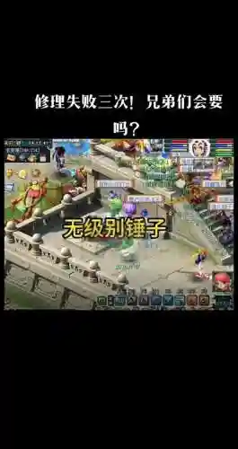 梦幻西游灵饰失败三次怎么修理