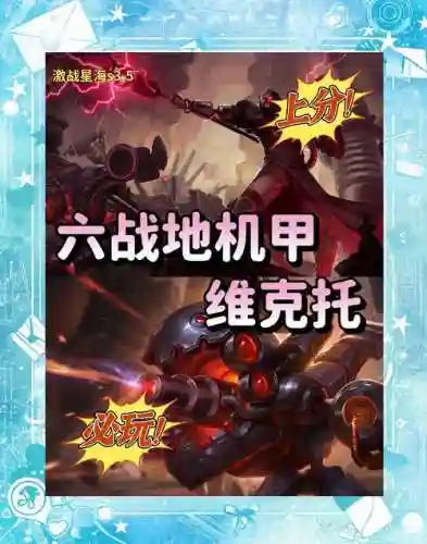 维克托冷门阵容插图1