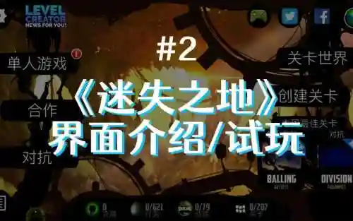 迷失之地2第7关攻略视频插图