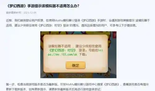 梦幻西游无法下载服务器列表怎么解决插图