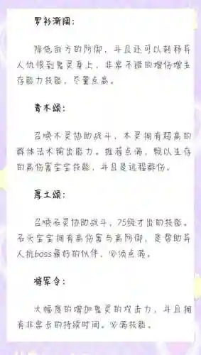 倩女幽魂异人技能搭配插图