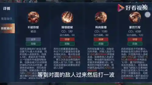 王者荣耀苏烈增加技能伤害