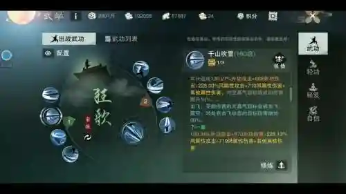 楚留香华山技能组合_2插图1
