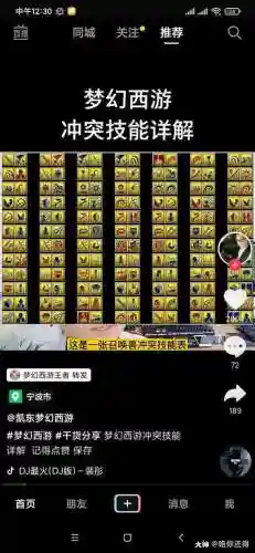 梦幻西游耐力劈加点插图1