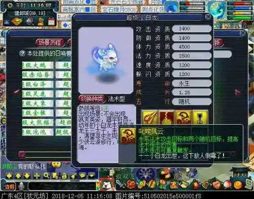 梦幻西游叱诧风云插图1