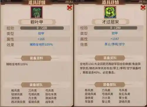 三国戏蔷薇传装备插图