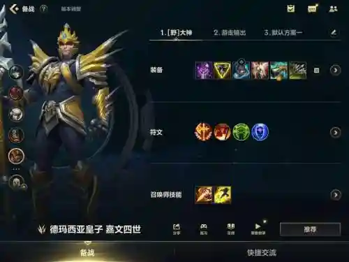 皇子上单s8装备插图