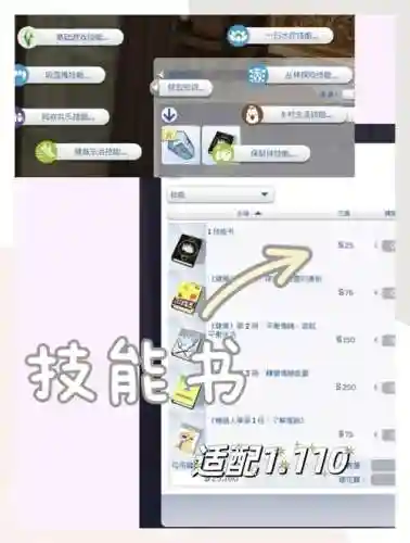 sim4秘籍技能满级插图