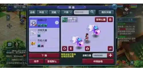 梦幻西游怎么设置默认不骑祥瑞插图1