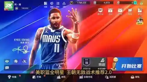 王朝小前锋球星技能