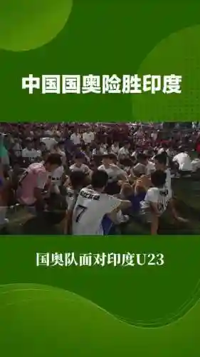 印度国奥阵容插图