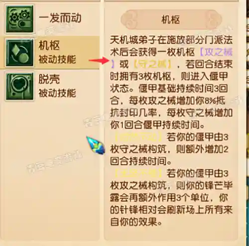 天机城变身技能插图