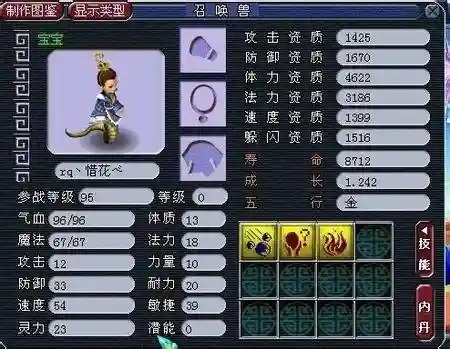梦幻西游灵符女娲和妖插图1