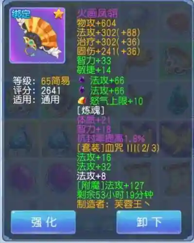 桃花源记装备估价_1插图