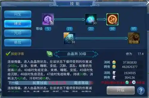 偃师自身技能插图1