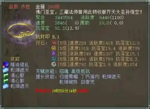 大话召唤兽装备技能法力灵动插图1