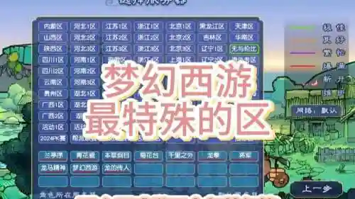梦幻西游霸王谭是那区插图1