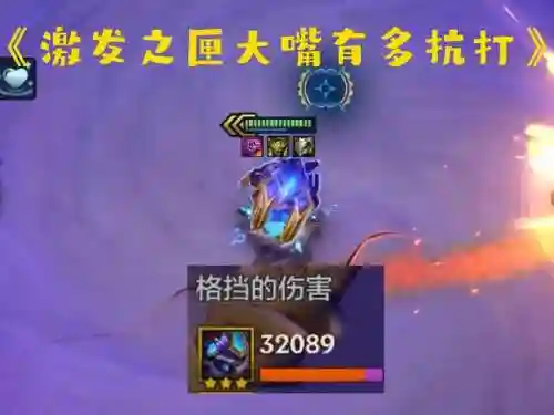 s2克制大嘴的装备_1插图