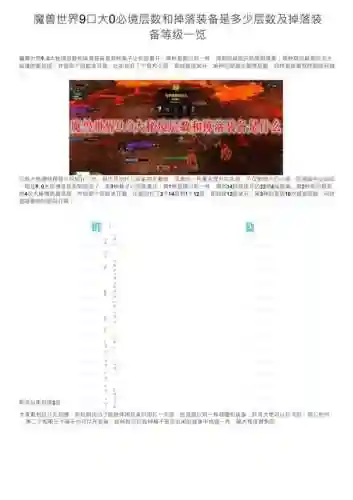 大秘境层数与掉落的装备等级关系插图1