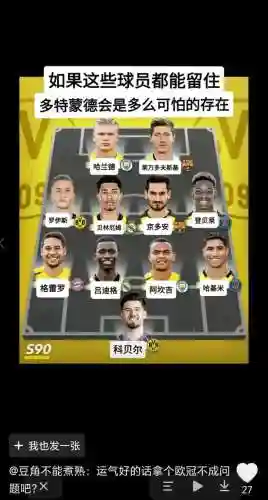 多特蒙德老阵容插图1