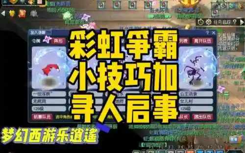 梦幻西游彩虹争霸赛小技巧插图1
