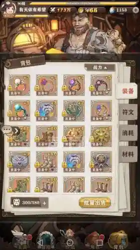 苍之纪元80装备图鉴插图1