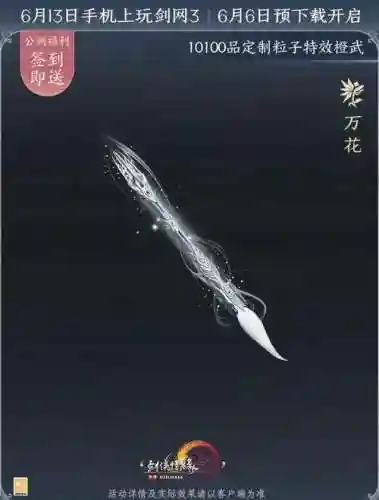 剑网3指尖奶秀武器_1