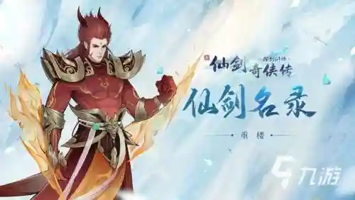 新仙剑武器发光插图1